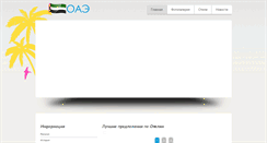Desktop Screenshot of oae.org.ua